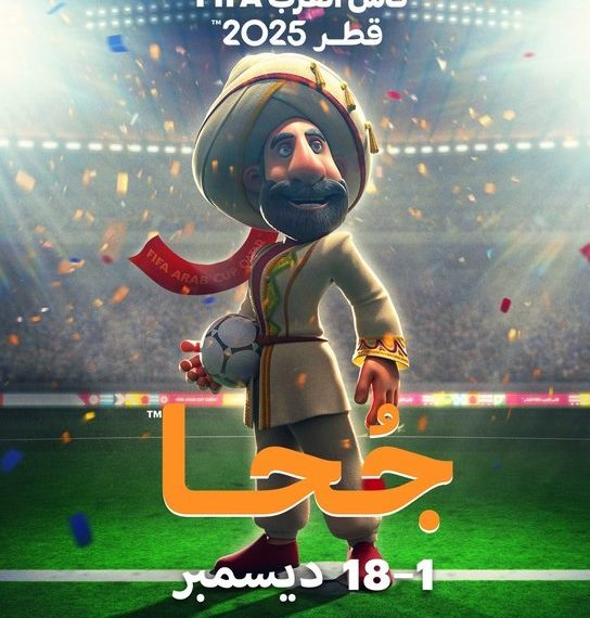 رسميا.. “جحا” تميمة كأس العرب 2025 (صورة)