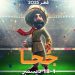 رسميا.. “جحا” تميمة كأس العرب 2025 (صورة)