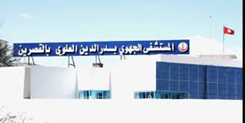القصرين: تدعيم مستشفى بدر الدين العلوي ومستشفى سبيطلة بآلتي مفراس حديثتين