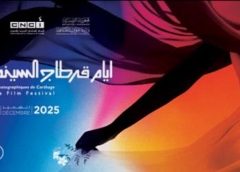 أيام قرطاج السينمائية 2025: الإعلان عن المشاريع المختارة ضمن برنامجي “شبكة” و”تكميل”