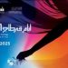 أيام قرطاج السينمائية 2025: الإعلان عن المشاريع المختارة ضمن برنامجي “شبكة” و”تكميل”