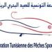 حل المكتب الجامعي للجامعة التونسية للصيد البحري الرياضي