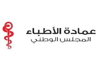 عمادة الأطباء: الحصول على ترخيص مسبق قبل أي ظهور إعلامي أمر ضروري