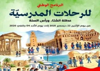 خلال عطلة الثلاثي الأول: أكثر من 6 آلاف تلميذ يستفيدون من رحلات تربوية