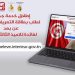إطلاق خدمة لطلب بطاقة التعريف عن بعد لتلاميذ السنة الثالثة ثانوي