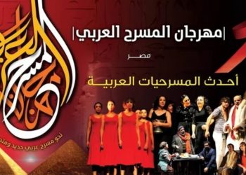 مهرجان المسرح العربي بالقاهرة: 3 مسرحيات تونسية تُشارك في الدورة 16