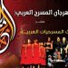 مهرجان المسرح العربي بالقاهرة: 3 مسرحيات تونسية تُشارك في الدورة 16