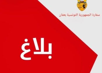 سفارة تونس بعمّان: تعديلات جديدة على قانون الإقامة والأجانب في الأردن