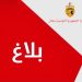 سفارة تونس بعمّان: تعديلات جديدة على قانون الإقامة والأجانب في الأردن