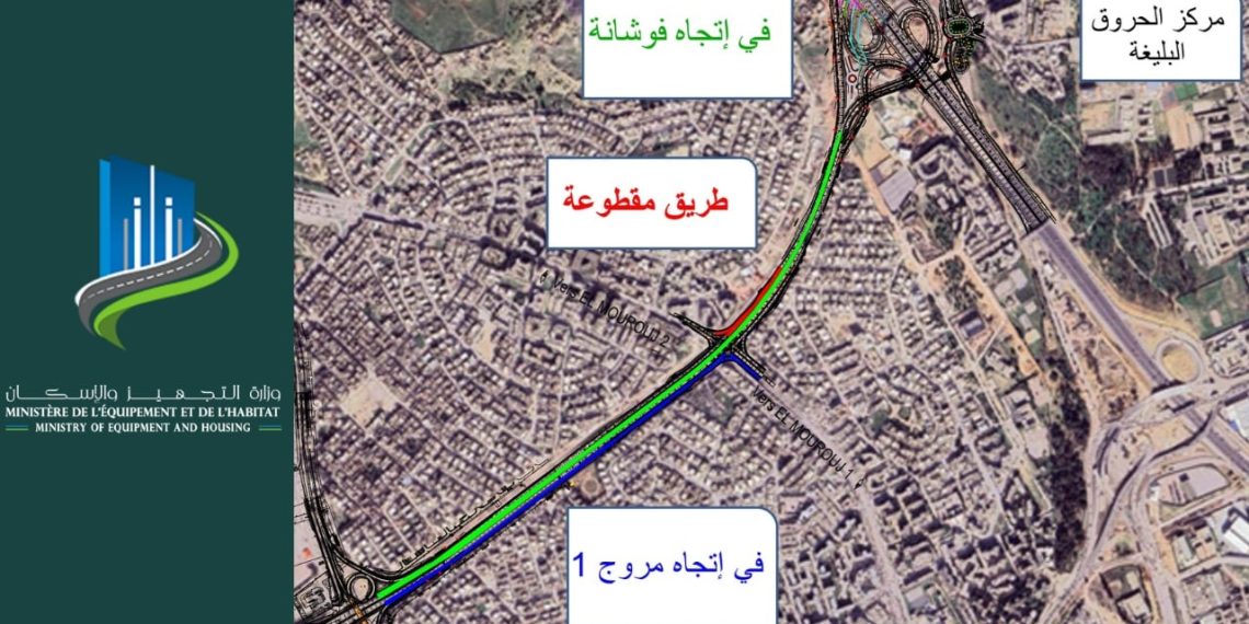 بداية من الغد: تحويل جزئي لحركة المرور على مستوى مفترق المروج 1 و2