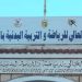 المعهد العالي للرياضة بالكاف يتقدم في تصنيف شنغهاي العالمي