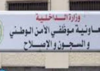 تعاونية موظفي الشرطة والأمن والسجون لن تفوّت في ممتلكاتها العقارية