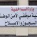تعاونية موظفي الشرطة والأمن والسجون لن تفوّت في ممتلكاتها العقارية