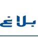 إسناد 187 ترخيصاً للمؤسسات الصغرى والمتوسطة لإنتاج الكهرباء