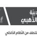 الجوائز الأدبيّة الكومار الذهبي لسنة 2026: مقتطفات من النظام الداخلي