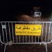 الكاف: غلق الطريق الرابطة بين الطويرف وقنطرة ملاق