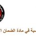 صفاقس ..المجلس الجهوي لهيئة الخبراء المحاسبين ينظم ملتقى علمي حول “نزاعات المحاسبة في مادة الضمان الاجتماعي”