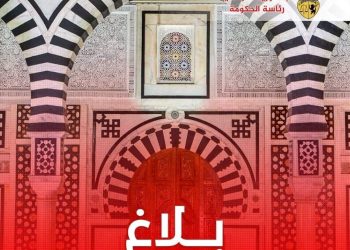 رئاسة الحكومة: توقيت العمل خلال شهر رمضان المعظّم