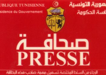 اللجنة الوطنية لإسناد بطاقة الصحفي المحترف تستأنف نشاطها