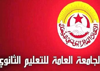 جامعة التعليم الثانوي تُقررتعليق قرار مقاطعة امتحانات الثلاثي الثاني