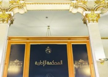 “محكمتنا”منصة داخلية بالمحكمة الإدارية لتيسير تبادل المعطيات