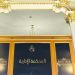 “محكمتنا”منصة داخلية بالمحكمة الإدارية لتيسير تبادل المعطيات