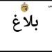 تغيير المقرّ المركزي للإدارة العامة لنزاعات الدولة