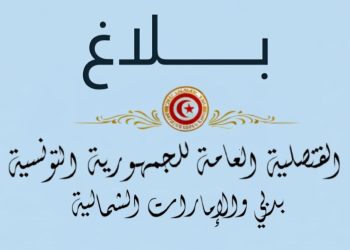 القنصلية العامة لتونس بدبي تؤكد سلامة أفراد الجالية التونسية