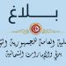 القنصلية العامة لتونس بدبي تؤكد سلامة أفراد الجالية التونسية
