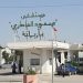 منح الصبغة الجامعية لمستشفى محمود الماطري والمستشفى الجهوي ببن عروس
