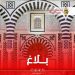 عطلة بـ3 أيام بمناسبة عيد الفطر