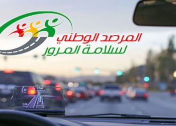مرصد سلامة المرور يدعو لأخذ الحيطة والحذر أثناء التنقل