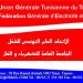 رفضاً لـ ‘قوانين اللزمات’: جامعة الكهرباء والغاز تحتج أمام البرلمان