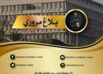 بلاغ مرور بمناسبة مقابلة الترجي الرياضي التونسي والترجي الرياضي الجرجيسي