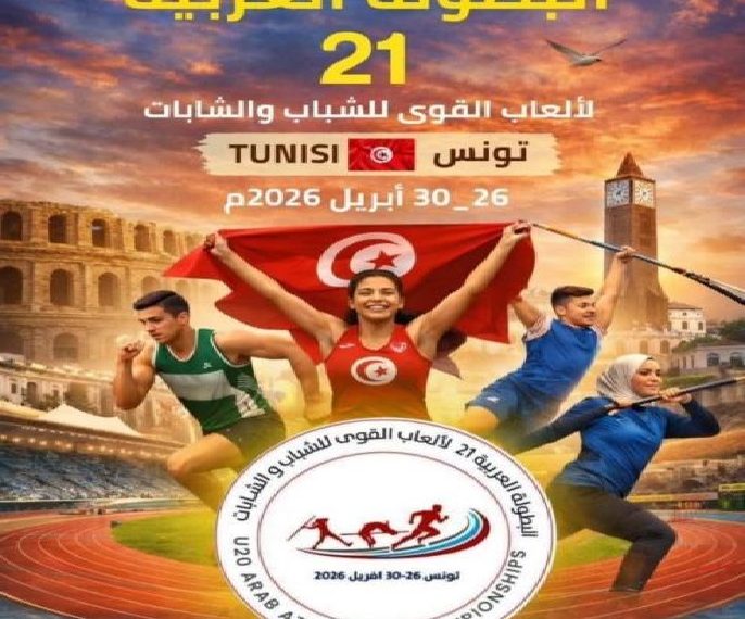 البطولة العربية لألعاب القوى للشباب والشابات: تونس ترفع حصيلتها إلى 13 ميدالية منها 4 ذهبيات
