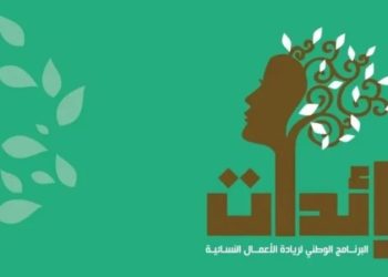 تمويل يصل إلى 300 ألف دينار: قروض دون فوائض لتمويل مشاريع نسائية