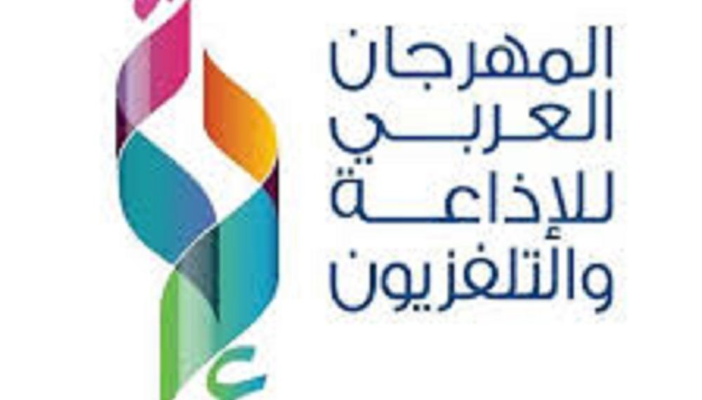 تأجيل الدورة 26 للمهرجان العربي للاذاعة والتلفزيون