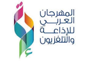 تأجيل الدورة 26 للمهرجان العربي للاذاعة والتلفزيون