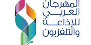 تأجيل الدورة 26 للمهرجان العربي للاذاعة والتلفزيون