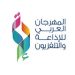 تأجيل الدورة 26 للمهرجان العربي للاذاعة والتلفزيون