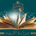 تغيير رزنامة امتحانات الابتدائي تزامنا مع عيد الإضحى: وزارة التربية تُوضح