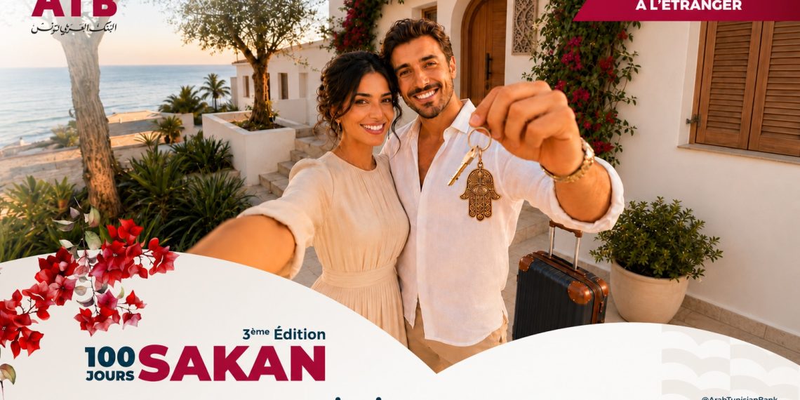 البنك العربي لتونس يطلق النسخة الثالثة من عرض «100 يوم سكن من ATB» مزايا إضافية لتحقيق مشروعكم العقاري!