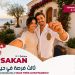 البنك العربي لتونس يطلق النسخة الثالثة من عرض «100 يوم سكن من ATB» مزايا إضافية لتحقيق مشروعكم العقاري!