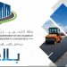 تحويل حركة المرور بالطريق الجهوية رقم 31 على مستوى مفترق النقرة