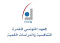 معهد القدرة التنافسية: 50% من المؤسسات منخرطة في عملية الرقمنة