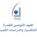 معهد القدرة التنافسية: 50% من المؤسسات  منخرطة في عملية الرقمنة