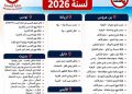 وزارة الصحة: قائمة الشواطئ التي تُمنع فيها السباحة