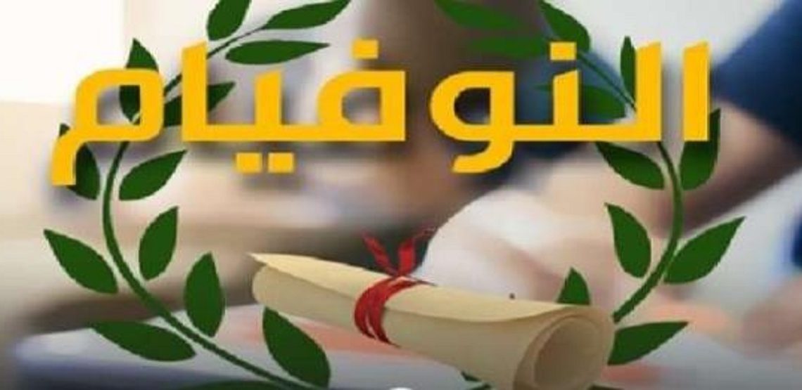 أكثر من 32 ألف مترشّح يجتازون غداً امتحان ‘النوفيام’
