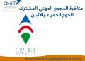 المجمع المهني للحوم الحمراء والألبان يفتح مناظرات خارجية لانتداب أعوان وإطارات