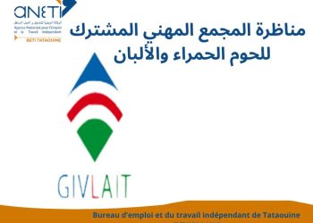 المجمع المهني للحوم الحمراء والألبان يفتح مناظرات خارجية لانتداب أعوان وإطارات